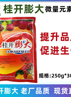 桂开膨大快彭大微量元素水溶肥料