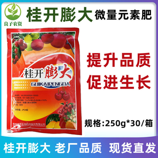 桂开膨大快膨大素微量元素水溶肥桃树果树着色增亮彭大专用叶面肥