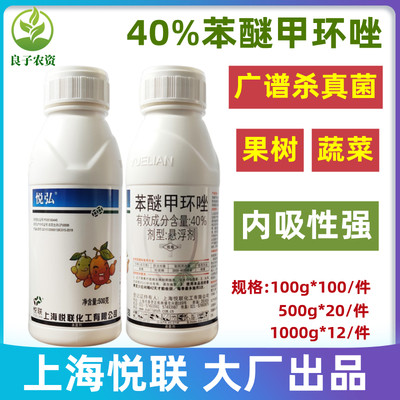 悦弘40%苯醚甲环唑叶斑病杀菌剂