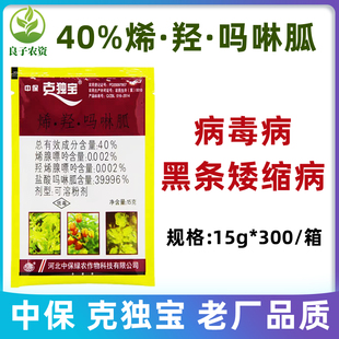 中保克独宝40%烯·羟·吗啉胍水稻番茄病毒病黑条矮缩病可溶粉剂