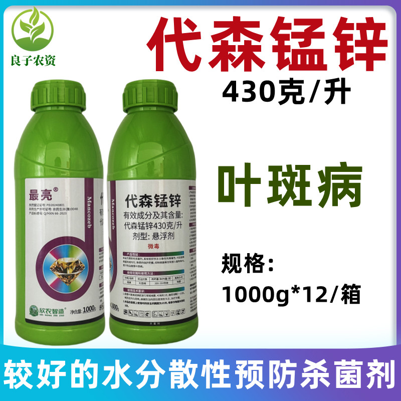 430克/升代森锰锌叶斑病杀菌药剂