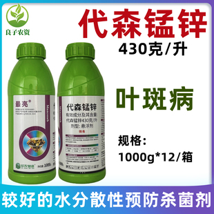 43%代森锰锌杀菌剂 代锌锰森 香蕉叶斑病专用广谱预防悬浮剂农药