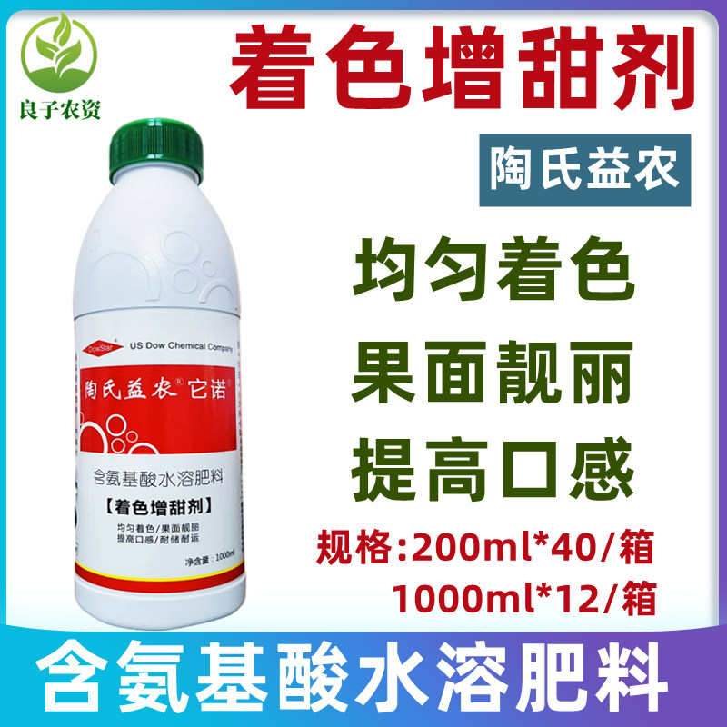 陶氏益农着色增甜剂氨基酸叶面肥