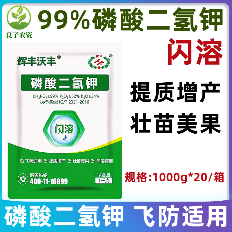 磷酸二氢钾果树蔬菜增产叶面肥料