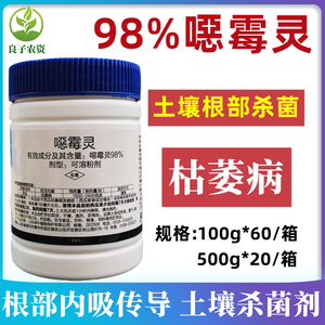 98%恶噁霉灵枯萎病土壤杀菌药剂