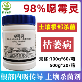 98%恶噁霉灵土壤杀菌剂粉剂消毒枯萎病立枯病根腐茎基腐杀菌农药
