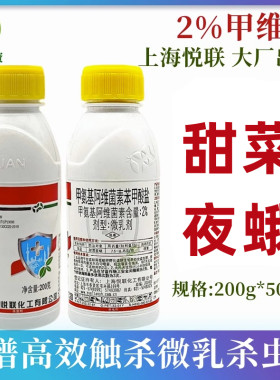悦联甲氨基阿维菌素甲维盐杀虫药