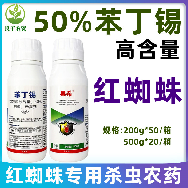 苯丁锡柑橘红蜘蛛锈壁虱杀虫剂