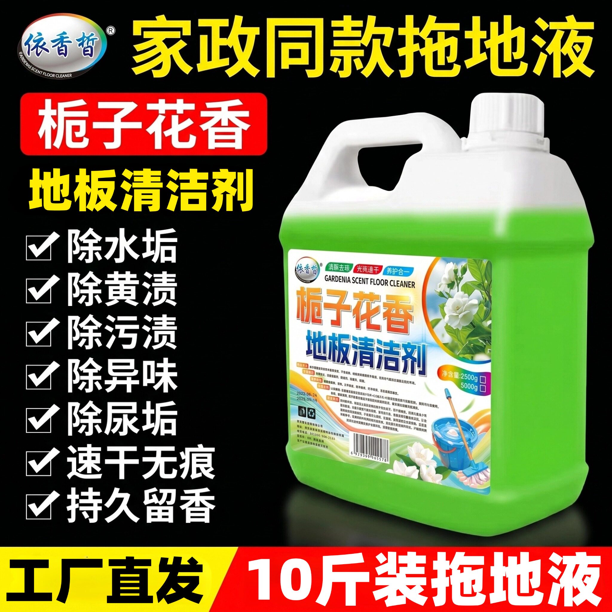栀子花香地板清洁剂瓷砖木地板拖地液留香型抛光抑菌速干保养洗地
