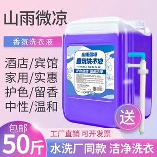 洗衣液大桶补充装 25kg50斤家用酒店宾馆专用持久留香浓缩大瓶商用