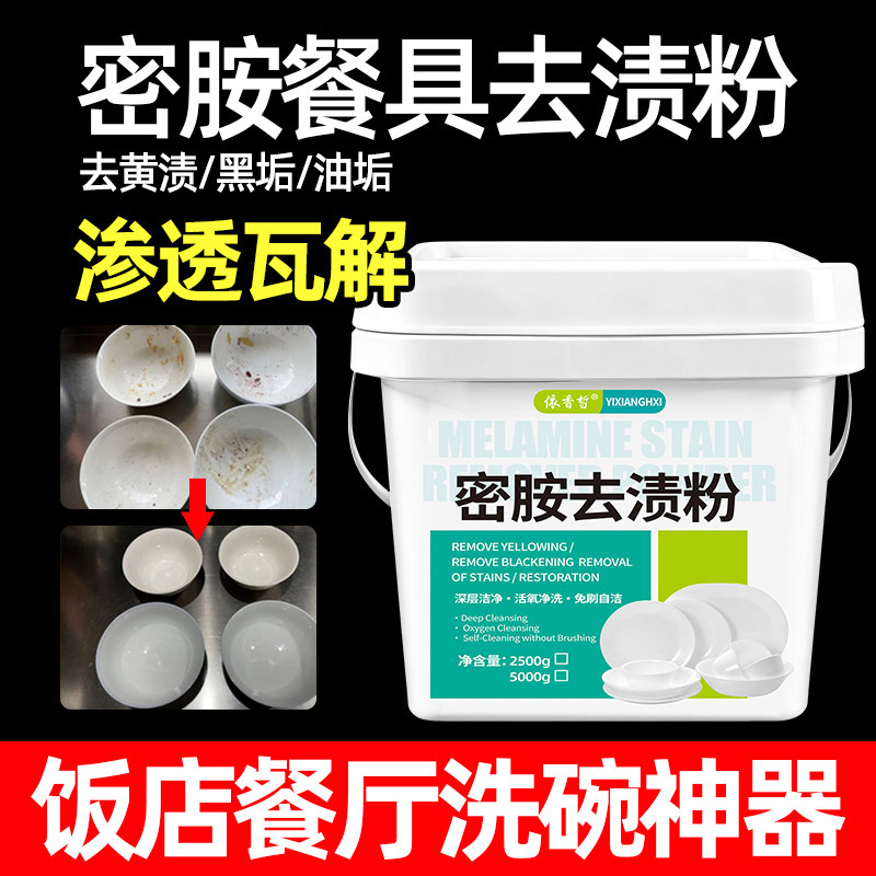 密胺餐具专用清洗剂泡碗粉除渍粉多用途清洁剂