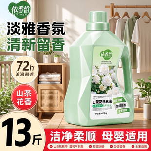 洗衣液持久留香山茶花香氛家用补充装正品13斤大桶装长效抑菌除螨