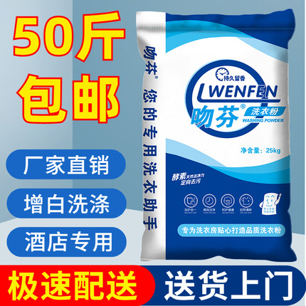 洗衣粉大包装50斤装散装实惠装宾馆酒店家用工业批发机洗专用增白