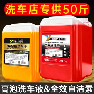 高浓度全效自洁素洗车液汽车轮胎轮毂清洗剂强力去污免擦拭大桶装