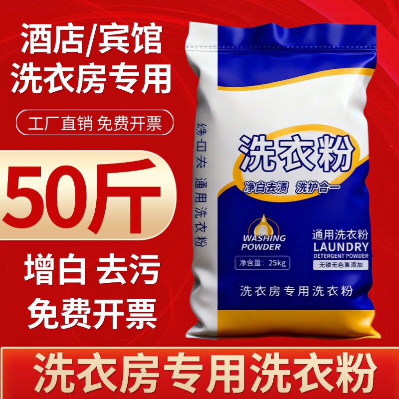 50斤装洗衣粉大包装强力去污增白