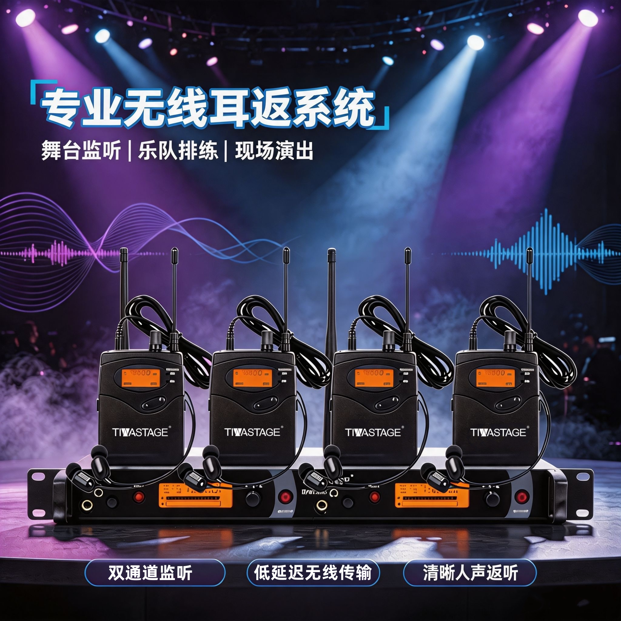 专业舞台演出耳返无线监听设备