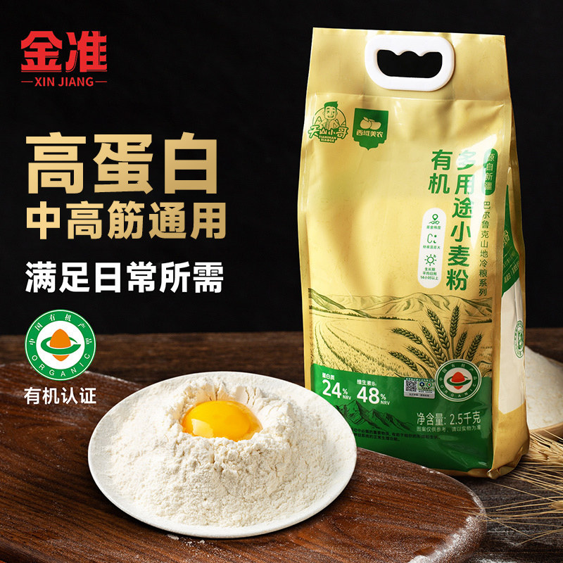 12斤组合天山小哥新疆有机多用途面粉中高筋家用早餐小麦粉高膳食,粮油调味/速食/干货/烘焙,面粉/食用粉,淘宝优惠券,粉丝福利购,淘宝优惠卷