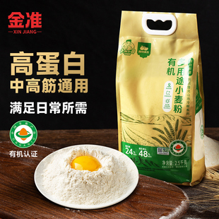 12斤组合天山小哥新疆有机多用途面粉中高筋家用早餐小麦粉高膳食