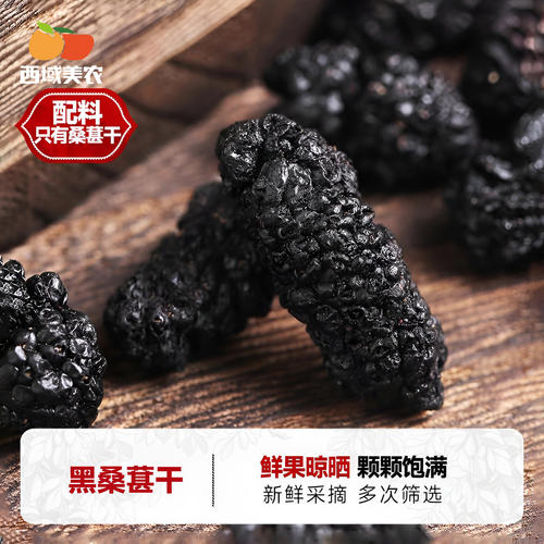 新疆黑桑葚干可干吃果干桑椹250g