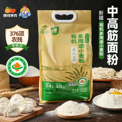 天山小哥石磨研磨有机多用途面粉