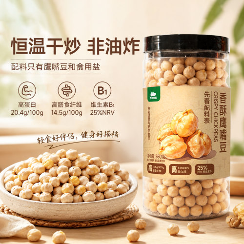香酥鹰嘴豆非油炸大罐装550g