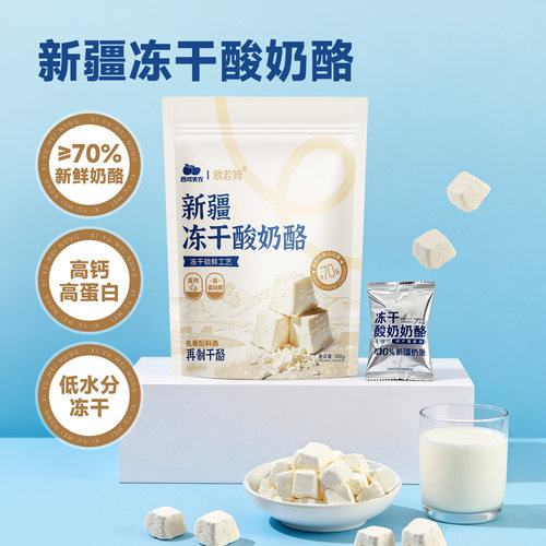 新疆冻干酸奶酪奶疙瘩100g*2袋