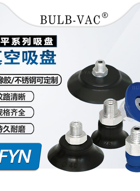 BULB-VAC真空吸盘PFYN20 NBR55 G1/8-AG PFYN25 PFYN30 气动吸盘