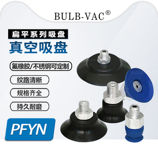 BULB-VAC真空吸盘PFYN20 NBR55 G1/8-AG PFYN25 PFYN30 气动吸盘