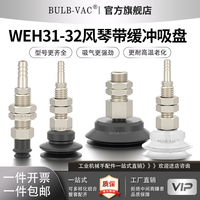 气动WEH31/32风琴型真空吸盘