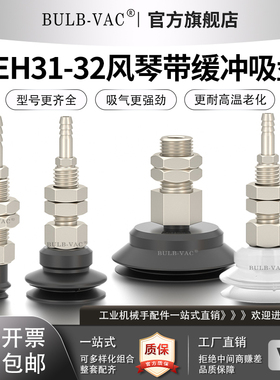 气动WEH31/32风琴型带缓冲行程真空吸盘WEH31-d4/6/8/10吸气强劲