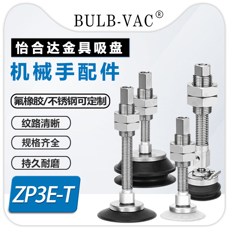 重载型ZP3E-T40真空吸盘