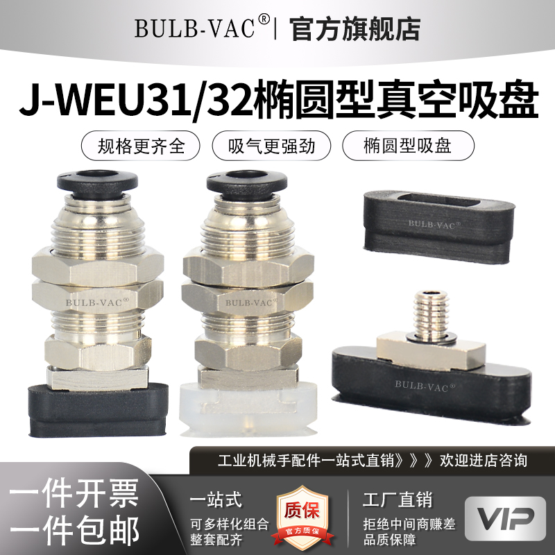 J-WEU31/32-d4-10/20/30真空吸盘