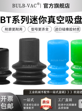 机械手BT-3/5/7迷你真空吸盘ZP系列硅胶耐高温吸嘴黑白蓝绿色可选