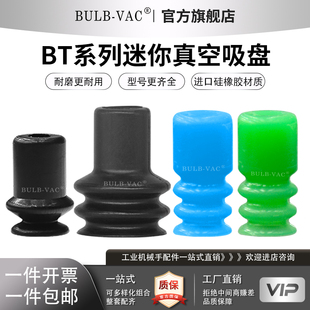 7迷你真空吸盘ZP系列硅胶耐高温吸嘴黑白蓝绿色可选 机械手BT