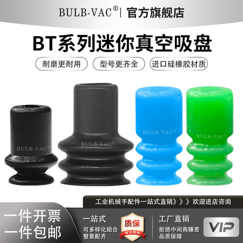 BT-3/5/7迷你硅胶真空吸盘