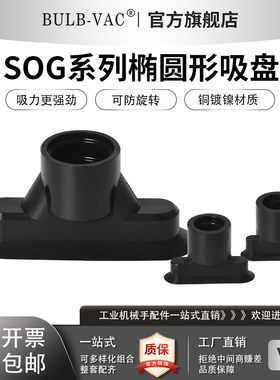 SGO/SGON-4X2/7X3.5/12X4/15X5椭圆形机械手真空吸盘工业气动配件