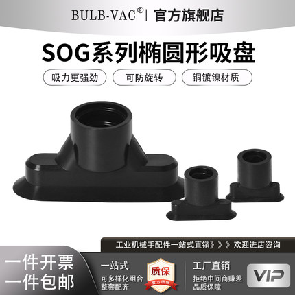 SGO/SGON-4X2/7X3.5/12X4/15X5椭圆形机械手真空吸盘工业气动配件