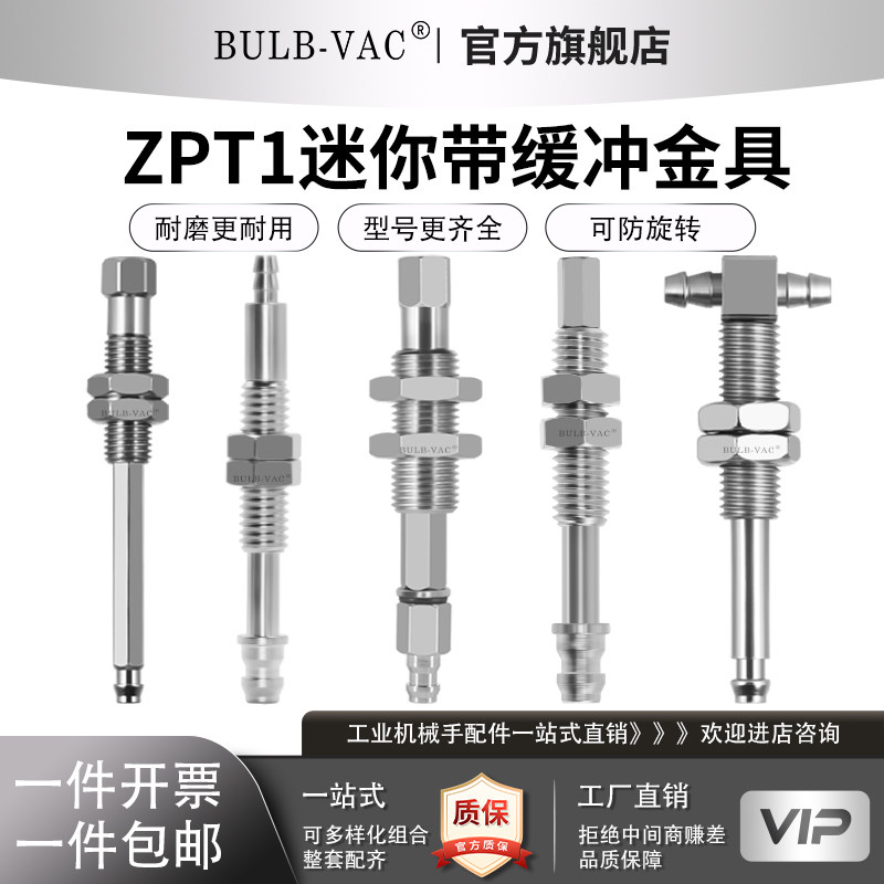 迷你带缓冲金具ZPT1-K6-B5-A8 M6 M8适用ZP吸盘可回转/六角防旋转,标准件/零部件/工业耗材,其他气动元件,淘宝优惠券,粉丝福利购,淘宝优惠卷