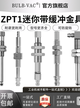 迷你带缓冲金具ZPT1-K6-B5-A8 M6 M8适用ZP吸盘可回转/六角防旋转