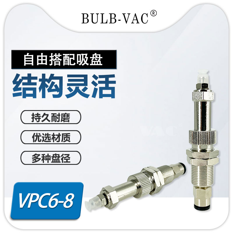 VPC6-15RS-4J机械手配件VPC8-15RS-4J真空吸盘吸盘VPC8-20RS-4J