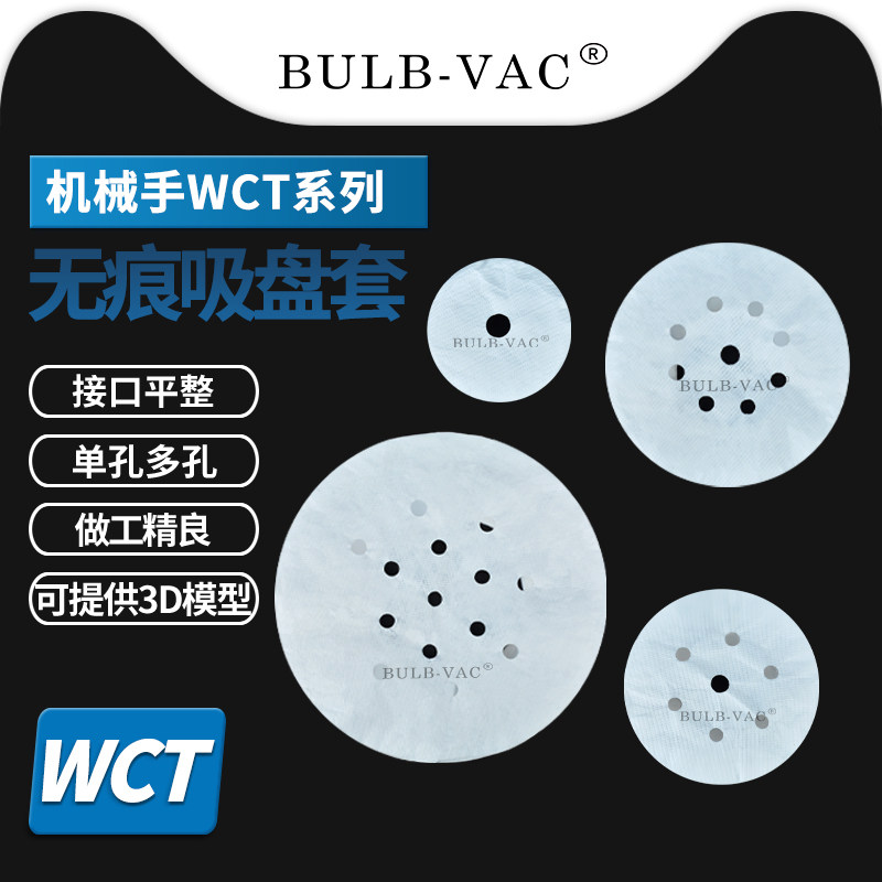 机械手WCT-单孔12MM无痕吸盘套光伏行业专用真空吸盘罩单孔多孔 - 实物图