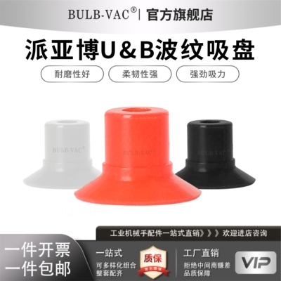真空吸盘红色波纹 U8红色U8白色U15 B10-2替代Pia派亚机械手