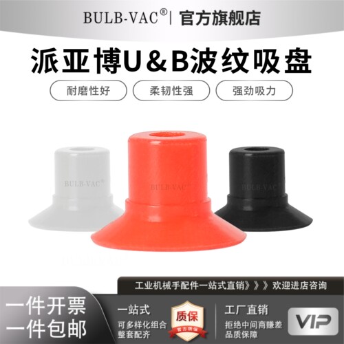 真空吸盘红色波纹 U8红色U8白色U15 B10-2替代Pia派亚机械手