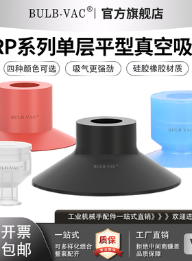 气动SRP6/9/12/15/20系列单层平型黑/白/蓝/红轻型真空吸硅胶吸嘴