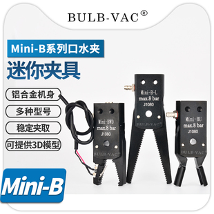 机械手注塑机治具Mini-B气动夹子迷你微型小夹具系列标准配件夹具