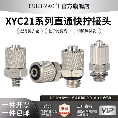 XYC21机械手气动快拧接头密封