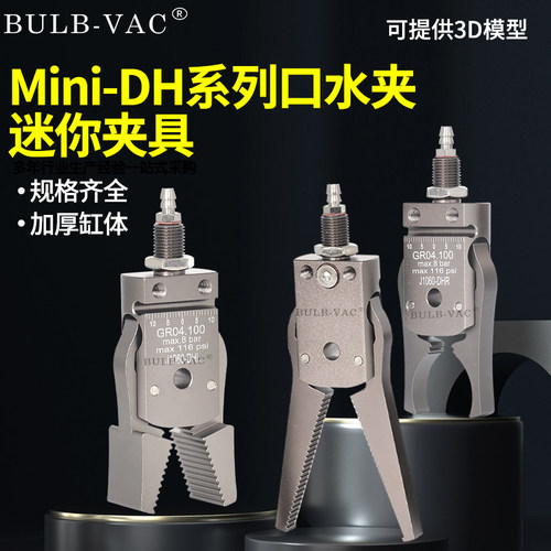 机械手Mini-DH外牙型异形夹具