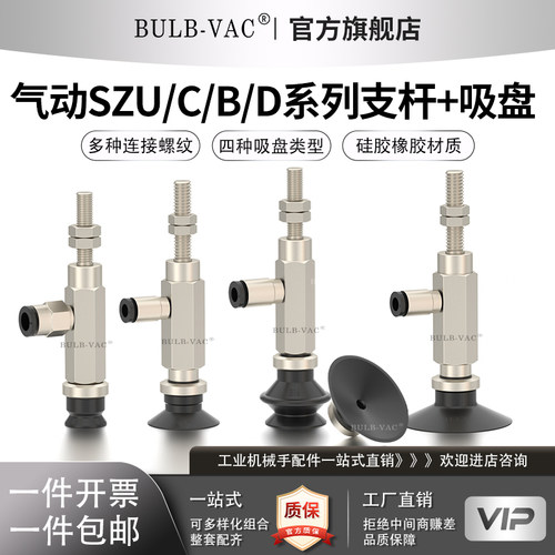 气动SUZ/C/B/D安装支杆真空吸盘