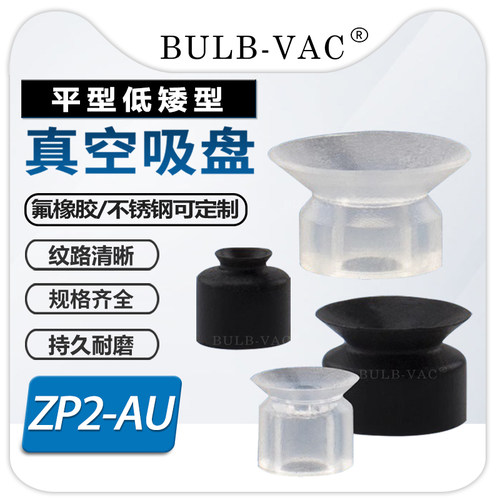 气动平行低矮型真空吸盘吸嘴元件