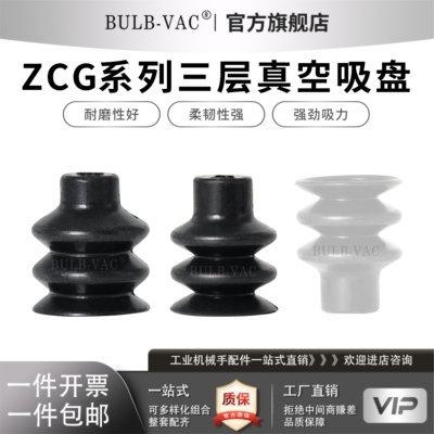 ZCG10N真空吸盘ZCG15N/ZCG18N/ZCG20N/ZCG30N三段式机械手配件